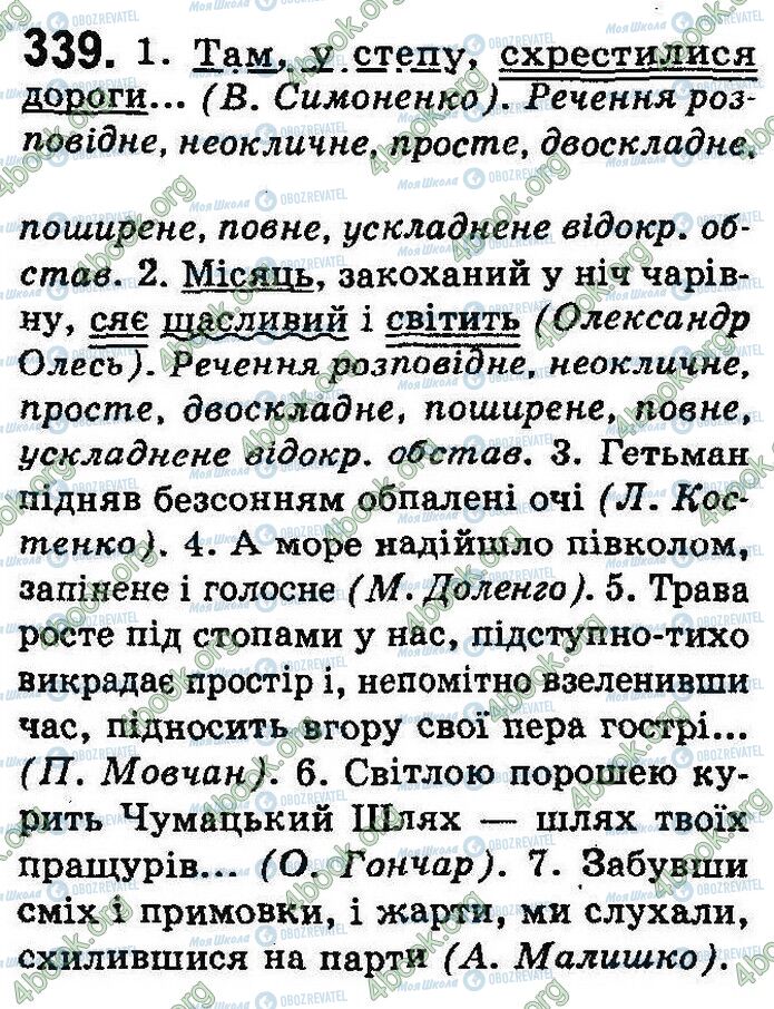 ГДЗ Українська мова 8 клас сторінка 339